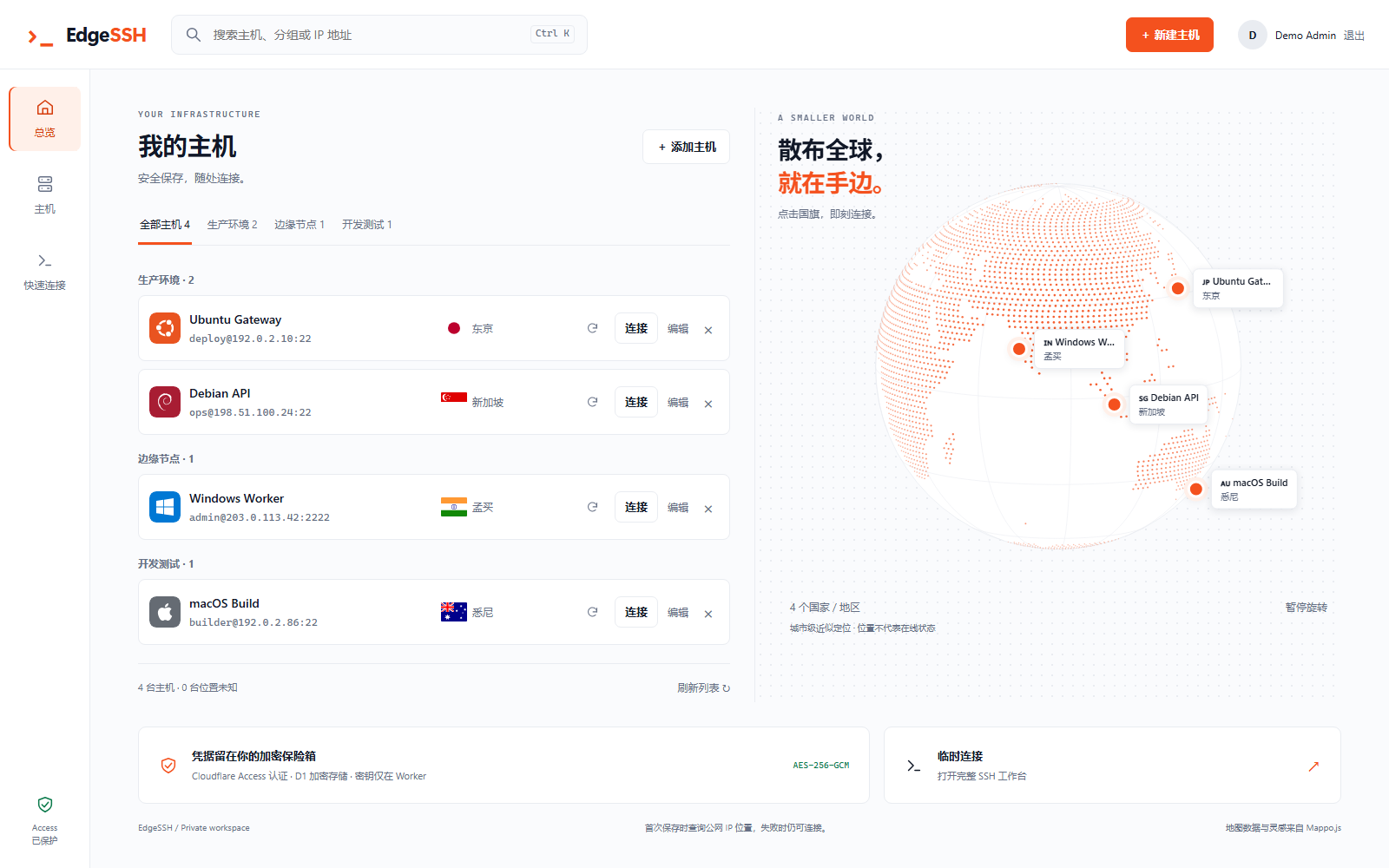 EdgeSSH 主机总览与地球视图