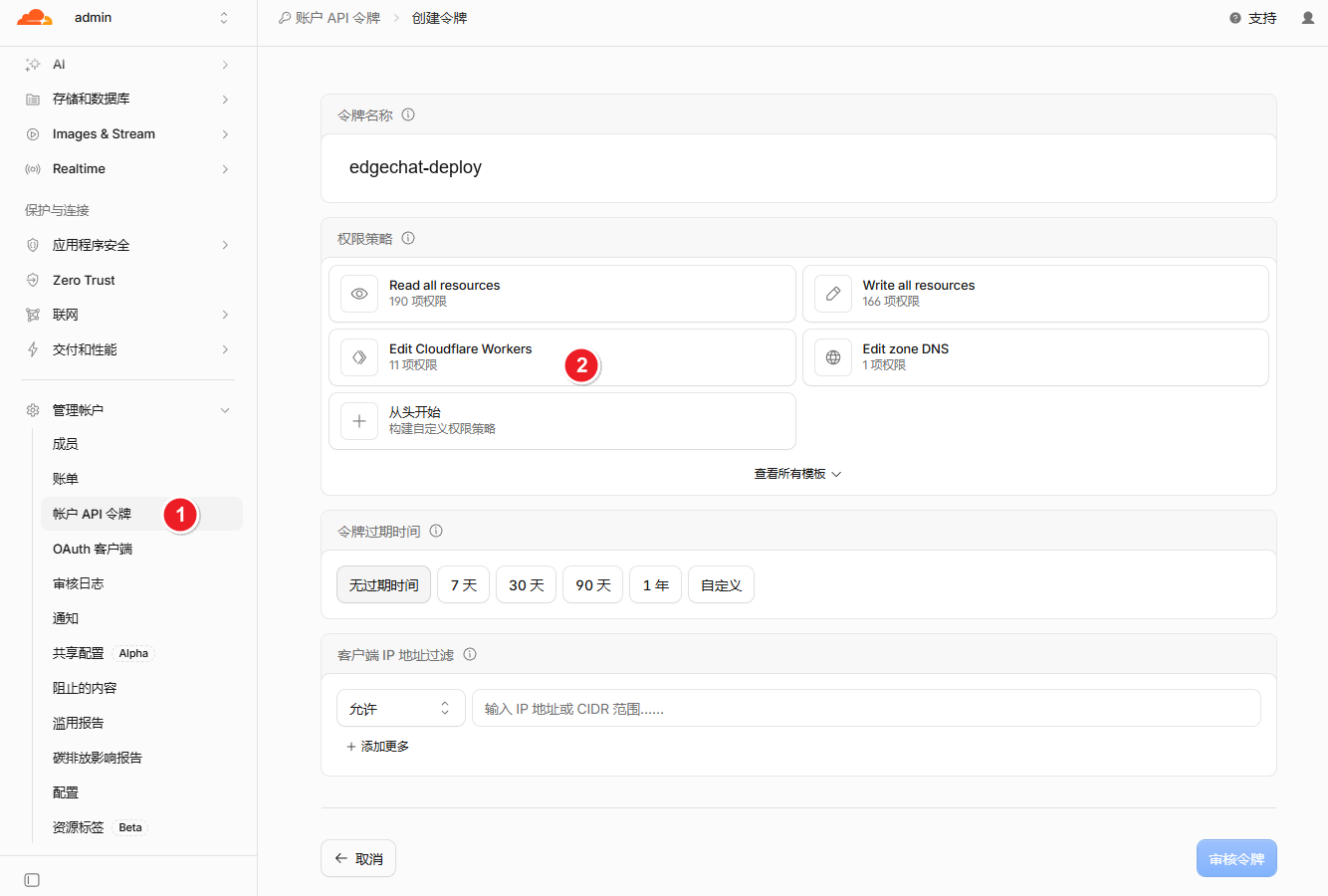 Cloudflare API Token 模板选择页面